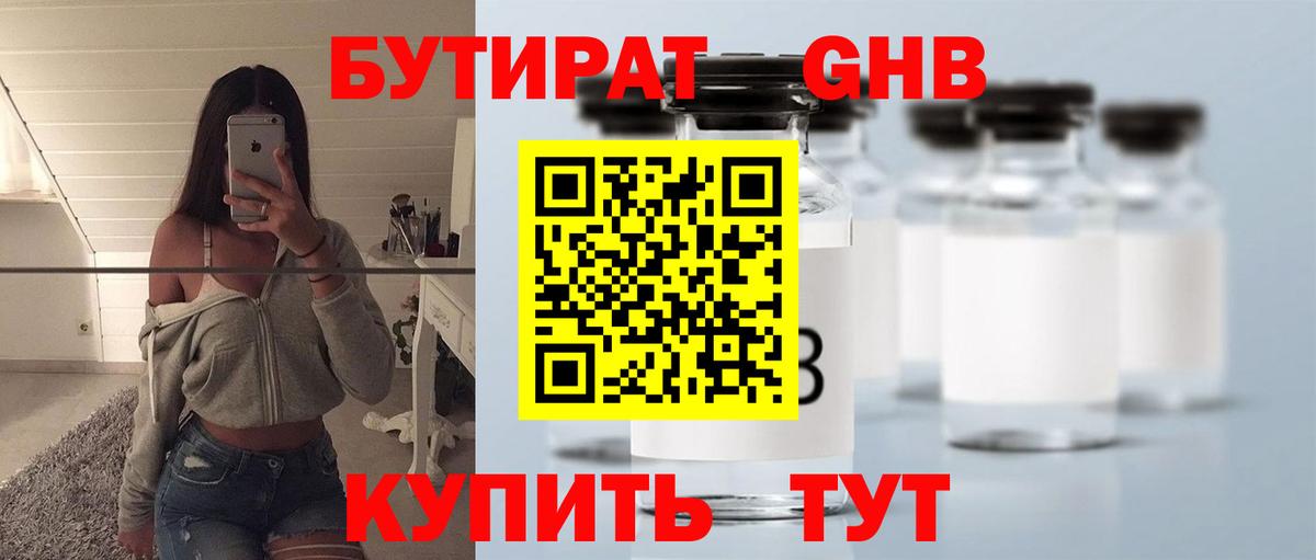 Бутират оксибутират Нягань