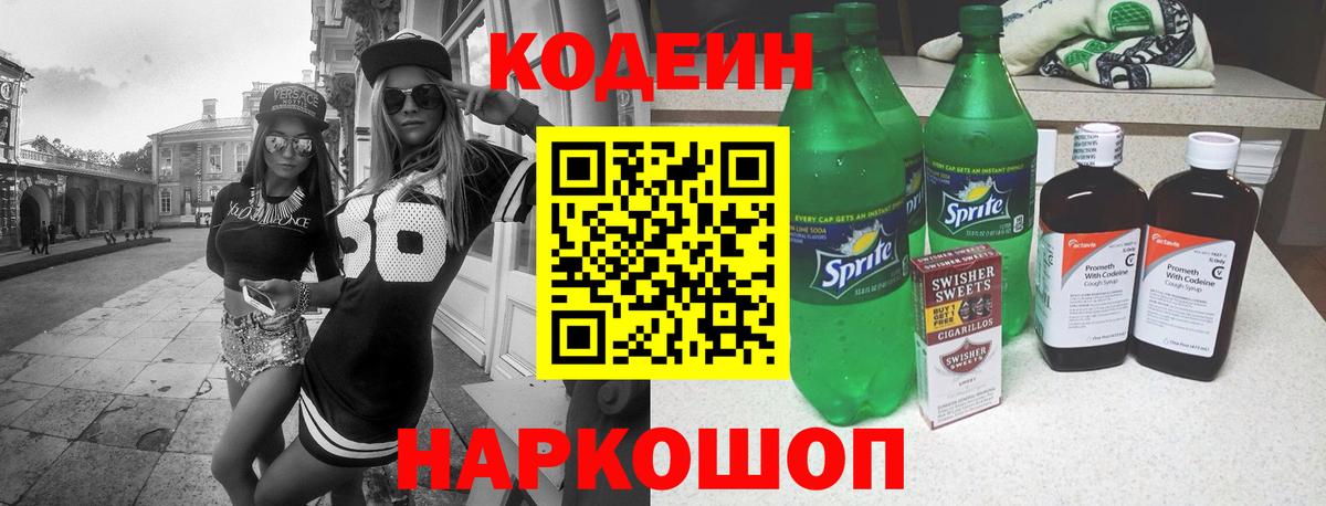 Кодеин напиток Lean (лин) Нягань