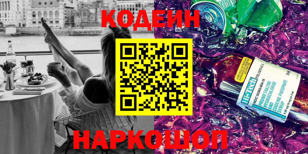 Кодеин напиток Lean (лин)  Кодеиновый сироп Lean напиток Lean (лин)  Вход с VPN  Нягань 