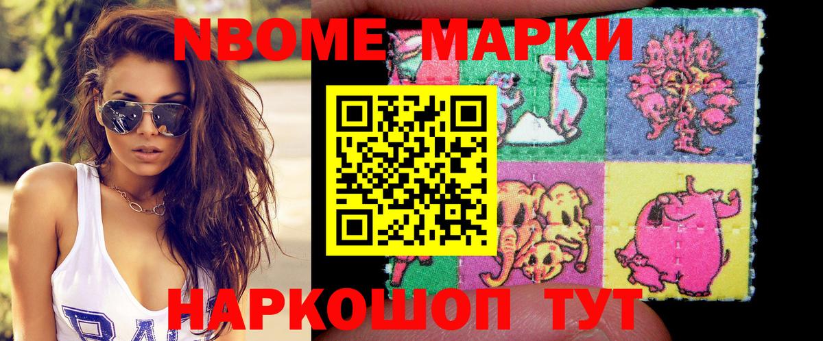 Марки N-bome 1,5мг Нягань